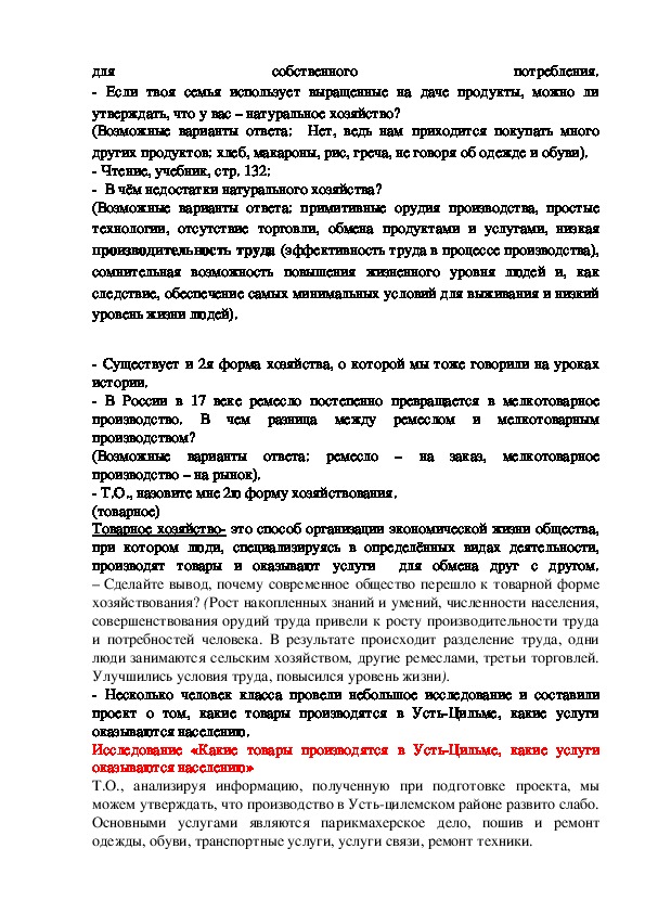 Конспект по экономике обществознание. Конспекты по экономике. Конспект по обществознанию 7 класс экономика и её основные участники. Подробный конспект экономика и ее основные участники.