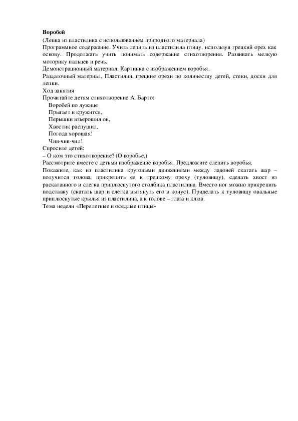 Обложка для материала Воробей
