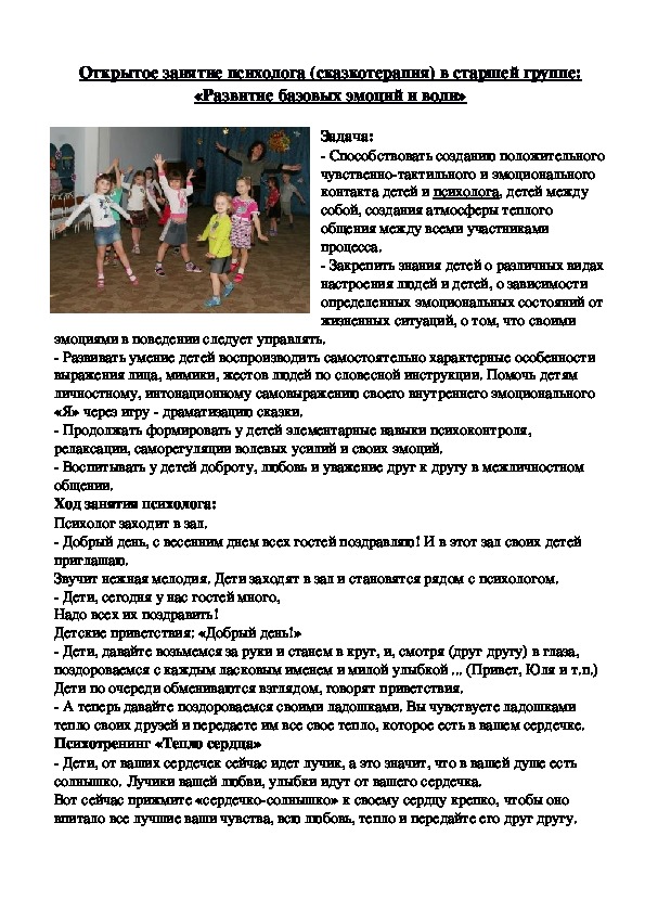 Обложка для материала Занятие психолога (сказкотерапия) в старшей группе: «Развитие базовых эмоций и воли»