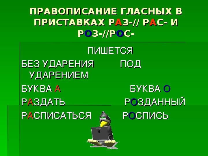 Найди приставку 5. Приставки в русском языке. Приставки 5 класс. Приставки в русском языке 5 класс. Пр5 приставка.