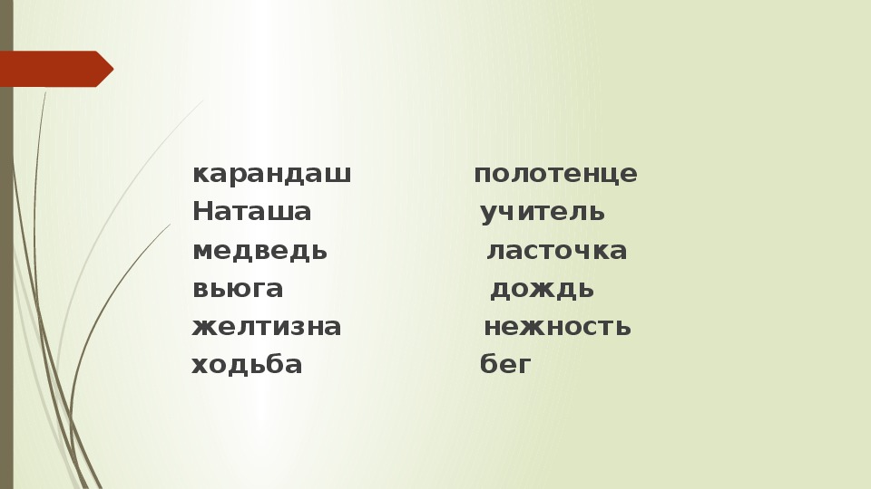 Презентация к уроку русского языка по теме "Имя существительное как часть речи"