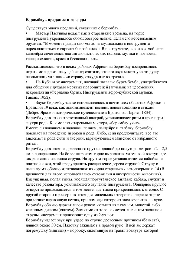 Обложка для материала Беседа: Беримбау - предания и легенды