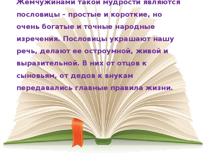 Пословицы мудрых народов. Пословицы о мудрости. Поговорки о мудрости. Мудрые пословицы и поговорки. Пословицы о старых и мудрых.