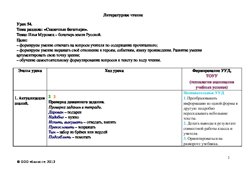 Обложка для материала Илья Муромец – богатырь земли Русской.