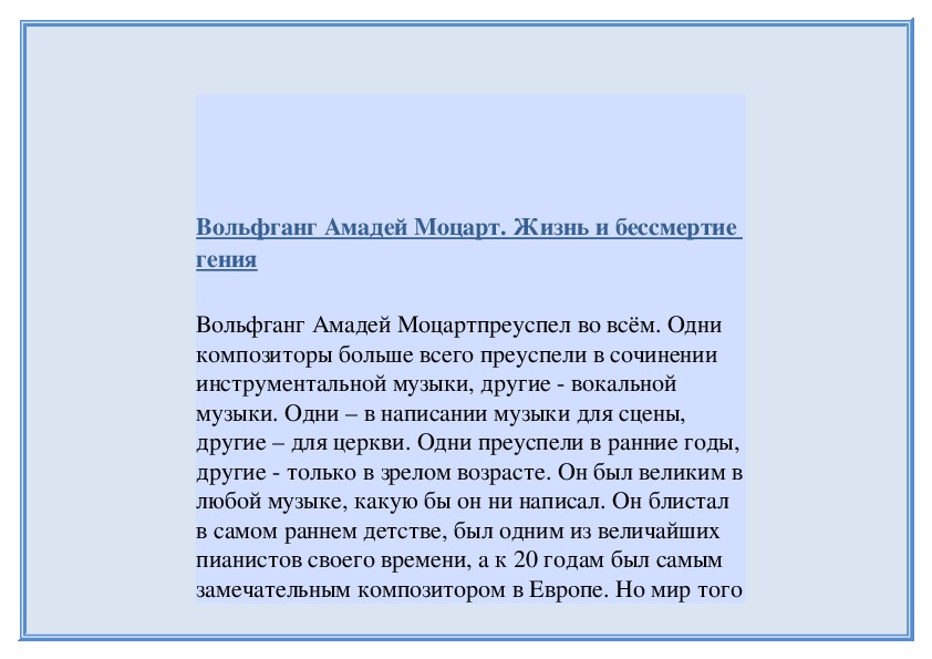 Обложка для материала Юное дарование (Моцарт)