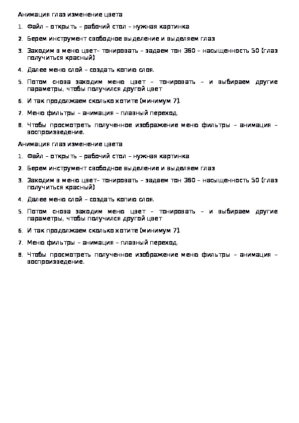 Практическая работа работа  «Анимация глаз изменение цвета в гимп»