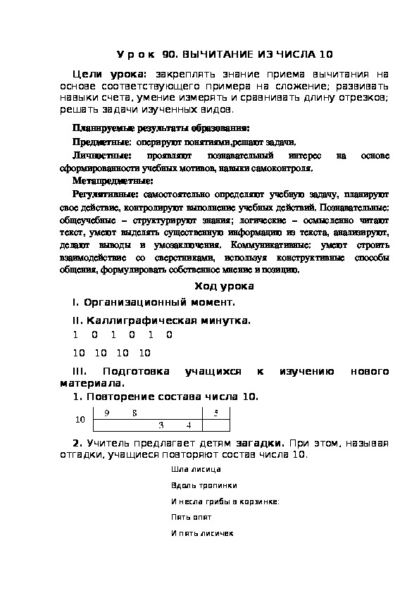 Обложка для материала Конспект урока по теме:. ВЫЧИТАНИЕ ИЗ ЧИСЛА 10(1 класс)