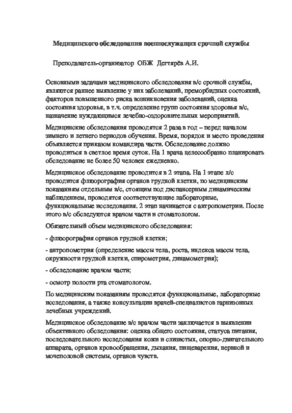 Обложка для материала Методическая разработка урока по ОБЖ. Медицинского обследования военнослужащих срочной службы . (10 класс)