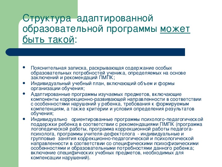 Презентация адаптированная образовательная среда образовательной организации