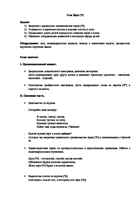 Обложка для материала Тема Звук [Ч]