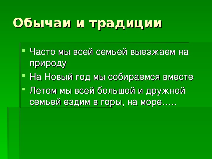 Проект моя семья 1 класс презентация