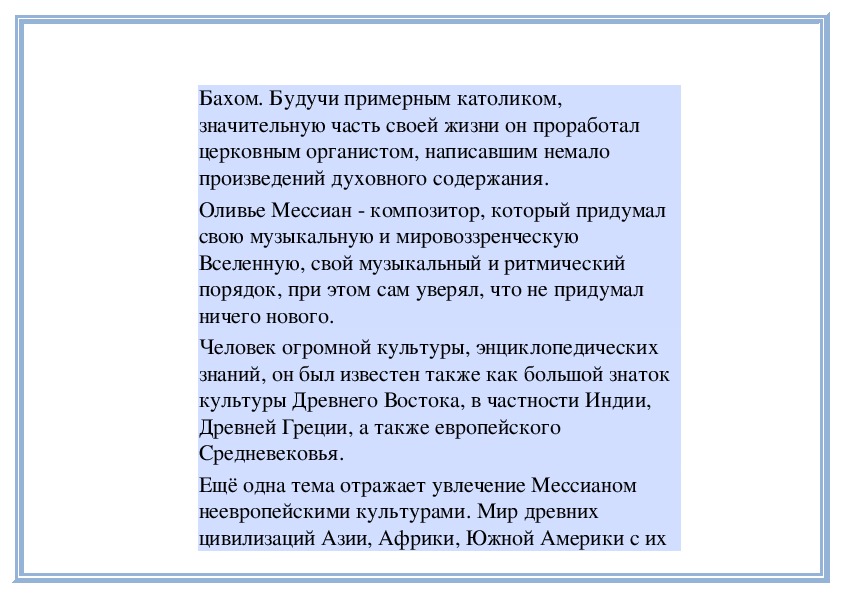 Философские образы 20 века турангалила симфония о мессиана презентация