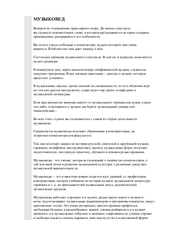 Обложка для материала Беседа: Кто такой музыковед?