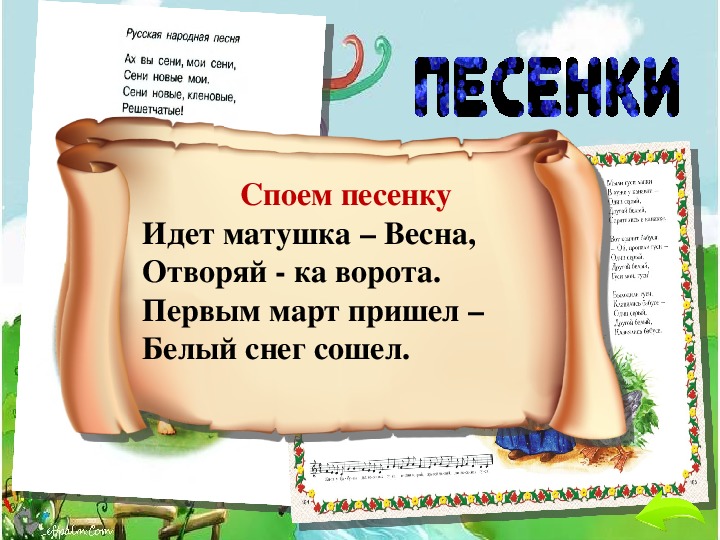 Загадки небылицы 1 класс школа россии презентация