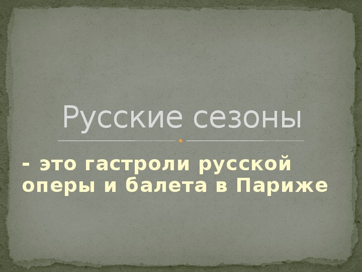 Балет петрушка урок музыки 4 класс. Балет петрушка презентация 4 класс.