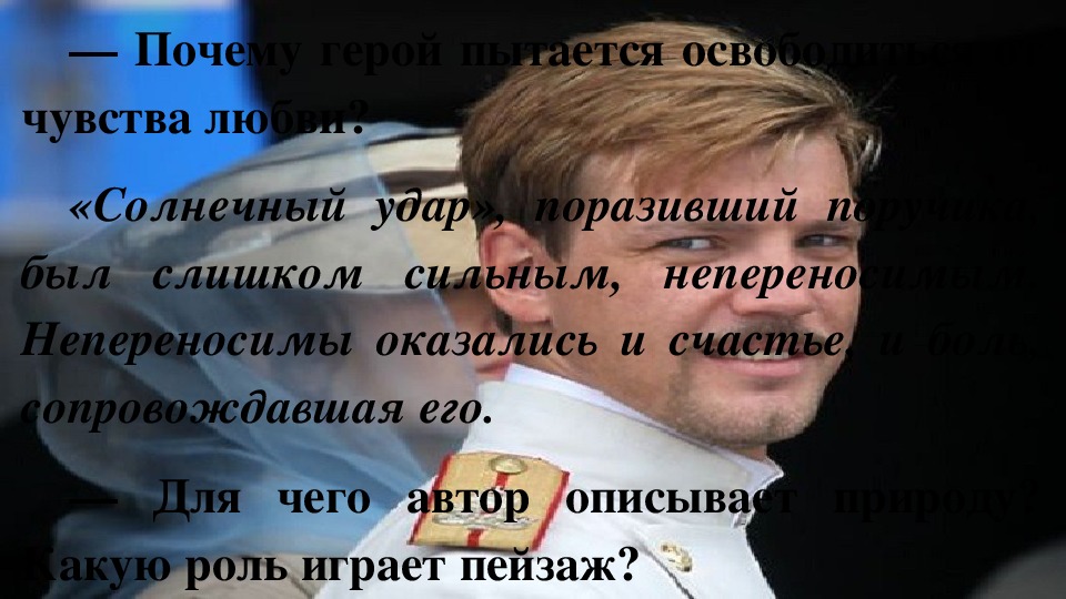 Презентация по литературе на тему "Анализ рассказов И. А. Бунина «Грамматика любви», «Солнечный удар». (11 класс, литература)