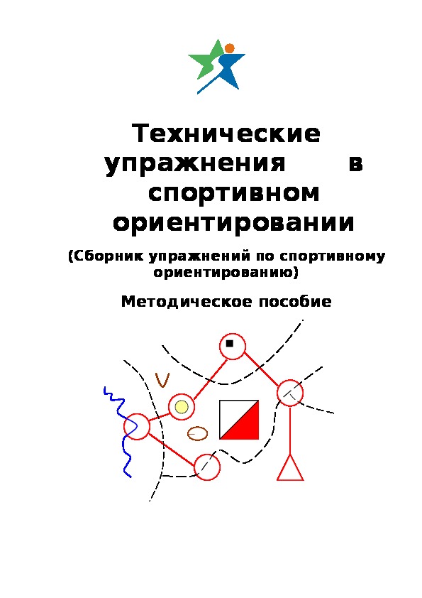 План конспект по спортивному ориентированию