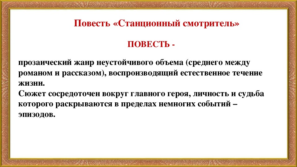 Станционный смотритель читать