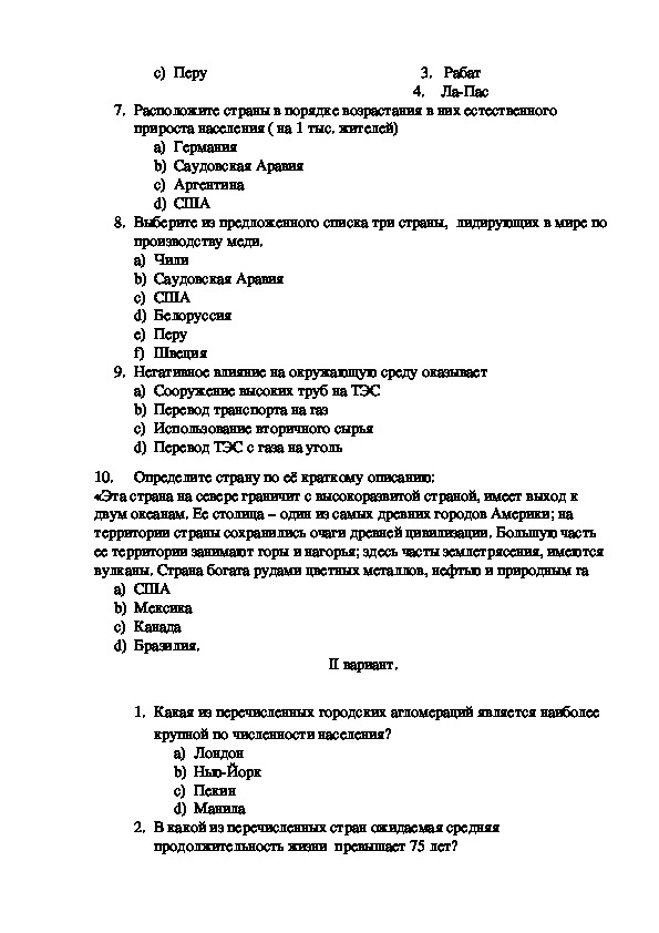 Срезовая контрольная работа. Тест 10 класс география срезовый. Срезовая работа по географии 7 класс.