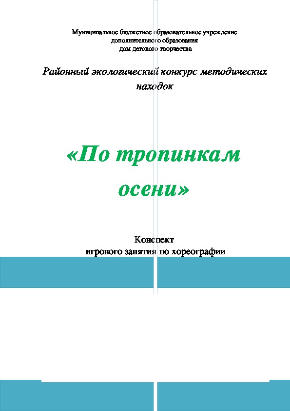 Конспект "Игры на свежем воздухе"