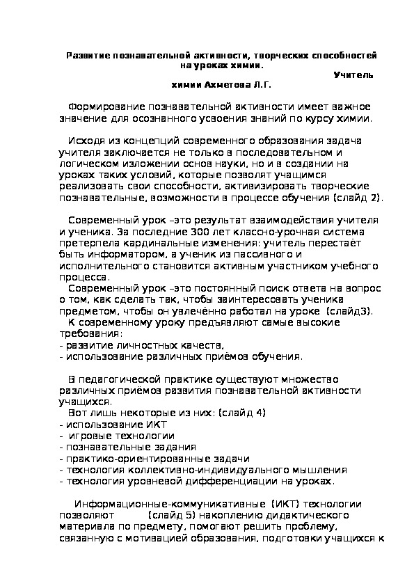 Доклад на тему: "Преемственность между начальным и средним звеньями школьного обучения"