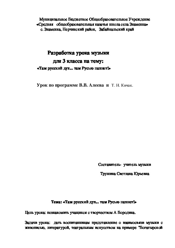 Обложка для материала разработка урока музыки для 3 класса на тему:   «Там русский дух... там Русью пахнет!»