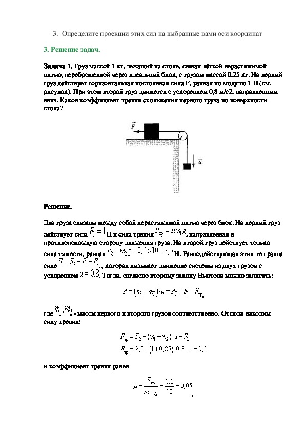 Конспект урока по физике Урок решение задач «Движение связанных тел»  (10 класс, физика)