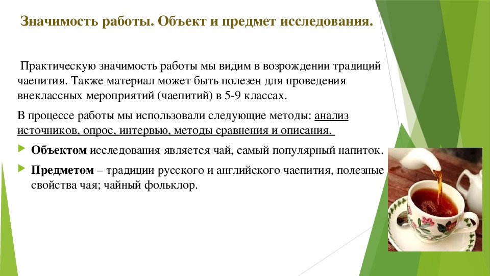 История английского чая исследовательская работа презентация