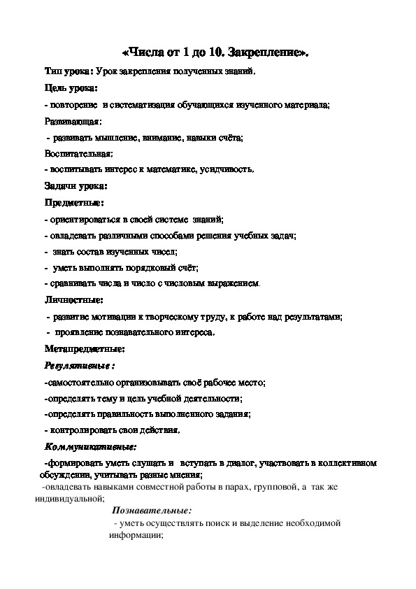 «Числа от 1 до 10. Закрепление».