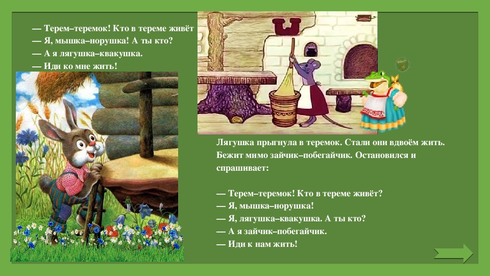 Сказка теремок презентация 1 класс школа россии
