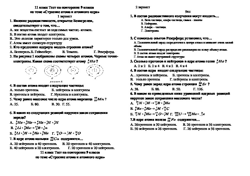 Тест 10 атом ядерные реакции вариант