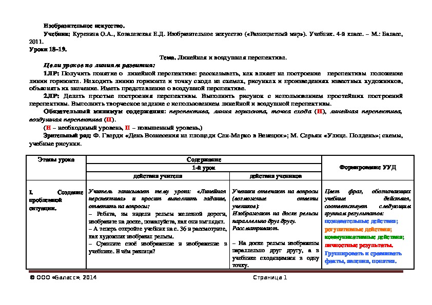 Обложка для материала Линейная и воздушная перспектива.