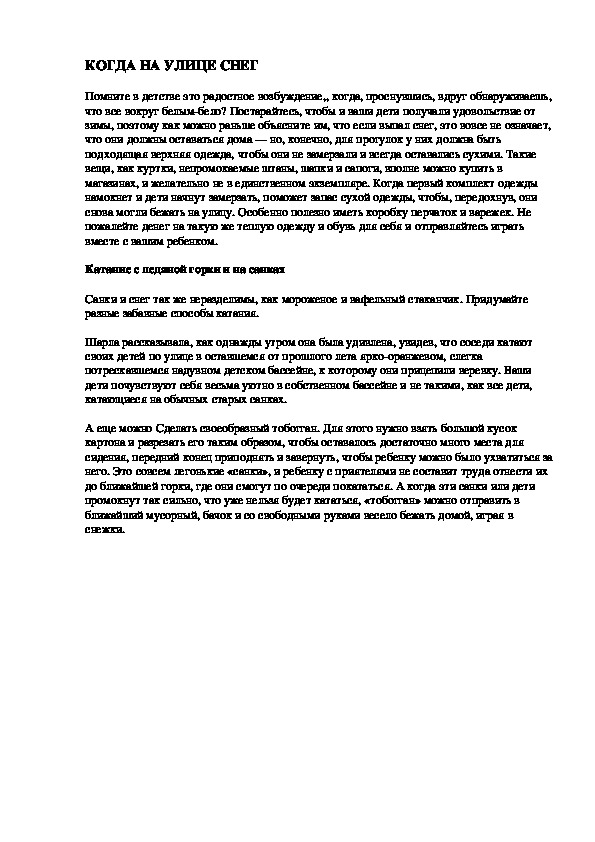 Обложка для материала КОГДА НА УЛИЦЕ СНЕГ