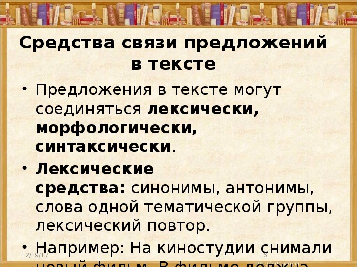 Средства связи слов