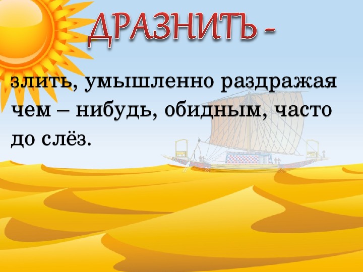 Н артюхова саша дразнилка презентация 1 класс