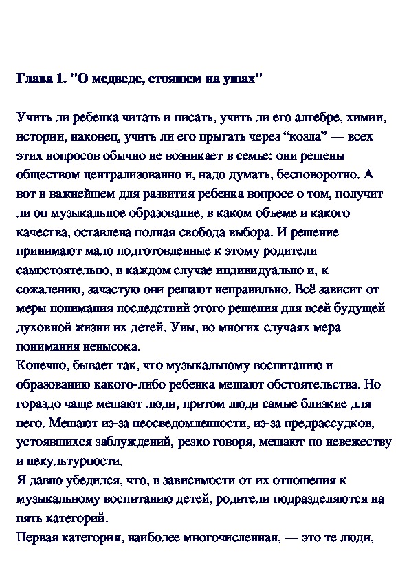 Обложка для материала Ваш ребёнок и музыка