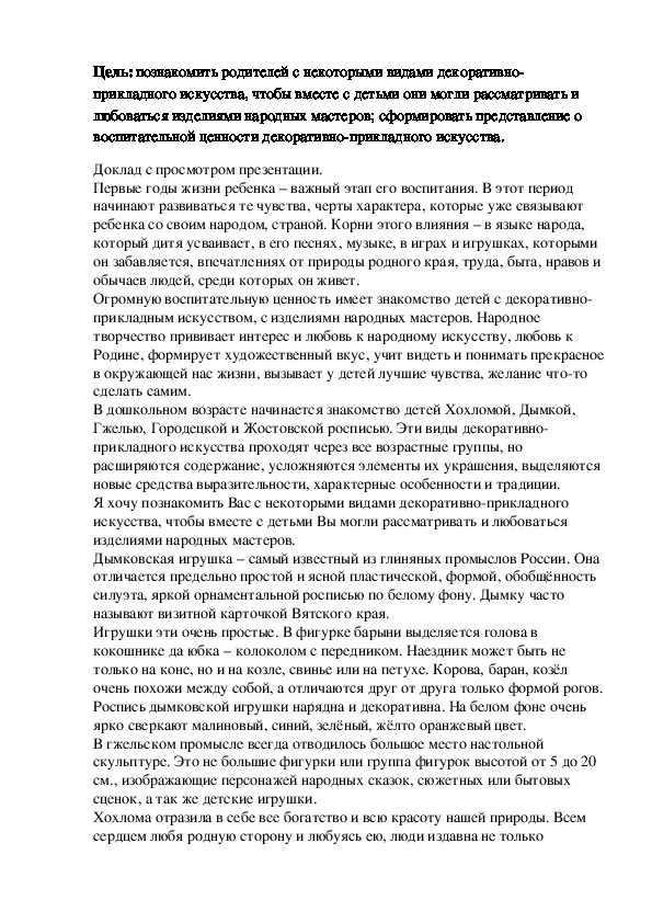 Обложка для материала конспект родительского собрания в старшей группе "Декоративно-прикладное искусство"