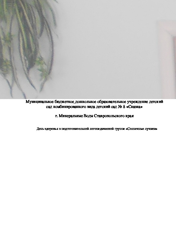 НОД на тему "Воздух, которым мы дышим" в подготовительной логопедической группе