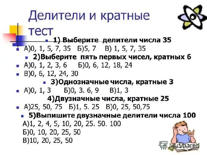 Делители и кратные 6 класс презентация