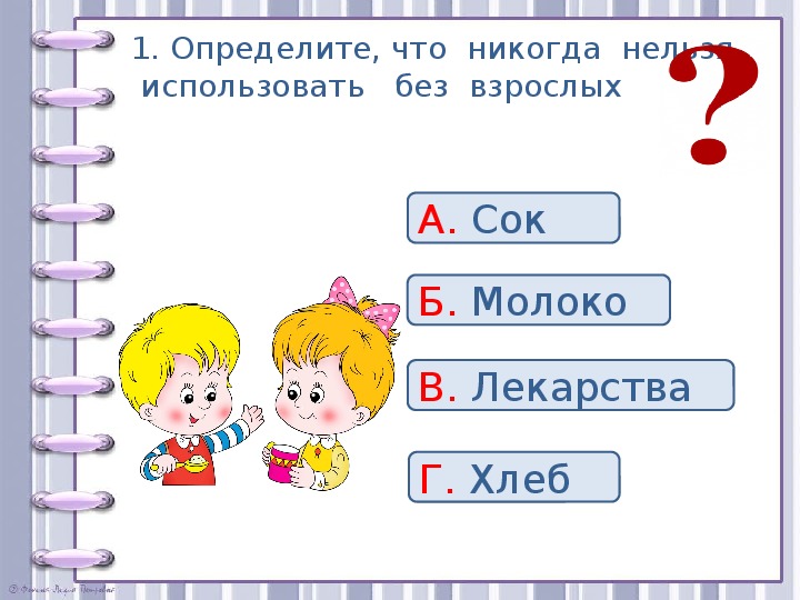 Домашние опасности картинки 2 класс окружающий мир