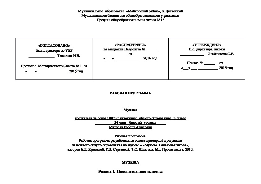 РАБОЧАЯ ПРОГРАММА  Музыка  составлена на основе ФГОС начального  общего образования _3  класс