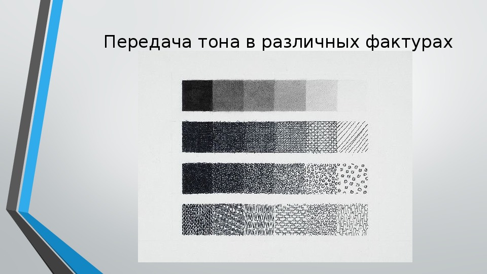 Штрих линия. Штрих это в искусстве. Штриховые и тоновые иллюстрации. Линия штрих тон. Линия-штрих для презентации.