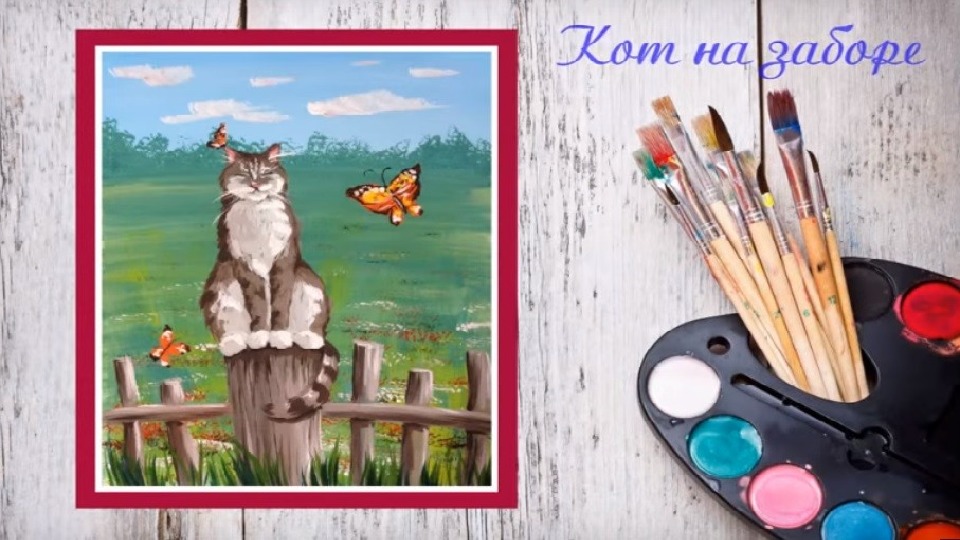 Презентация по изобразительному искусству "Котик на заборе"
