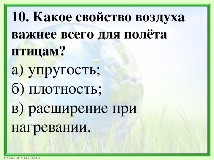 3 свойства воздуха. Свойства воздуха. Какое свойство воздуха важнее всего для полёта птицам. Свойства воды и воздуха 4 класс. Упругость воздуха при нагревании.