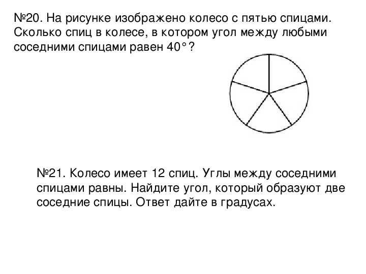 Колесо имеет 8 спиц найдите. Сколько спиц в колесе. На рисунке изображено колесо с пятью спицами. На рисунке показано как выглядит колесо с 7. Колесо с 7 спицами.