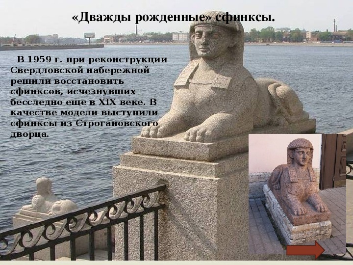 Презентация сфинкс тургенев