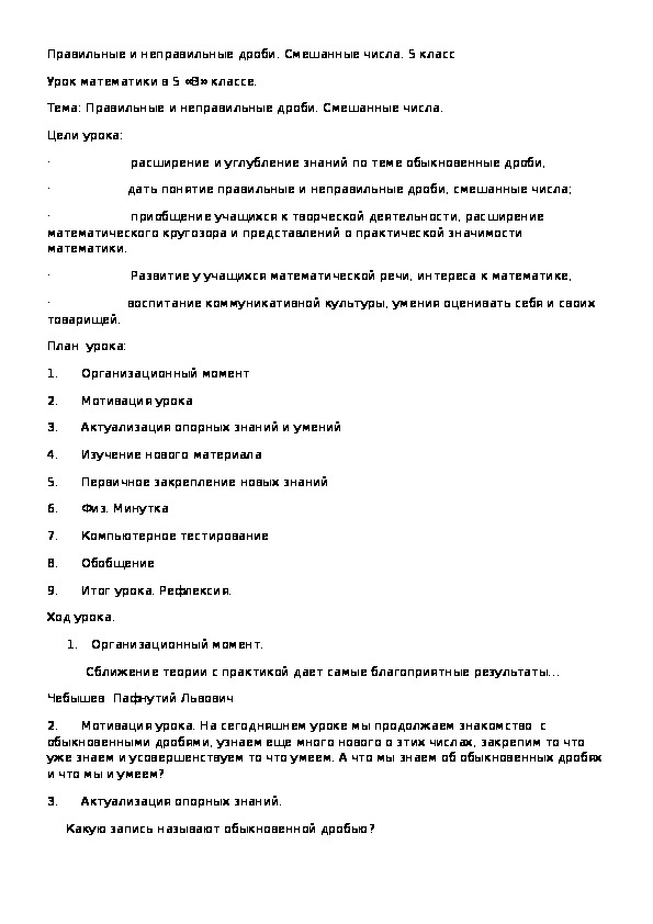 Обложка для материала Правильные и неправильные дроби. Смешанные числа