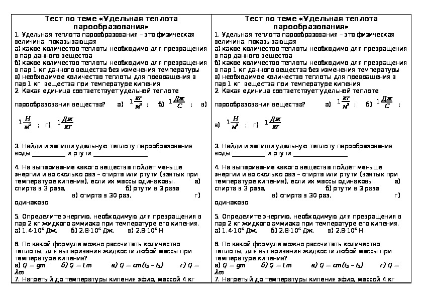 Контрольная работа 1 количество теплоты