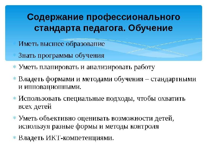 Дефициты педагога. Содержание профессионального стандарта педагога. Дефициты в профессиональной деятельности педагога. Дефициты современного педагога. Профессиональная подготовка воспитателя.