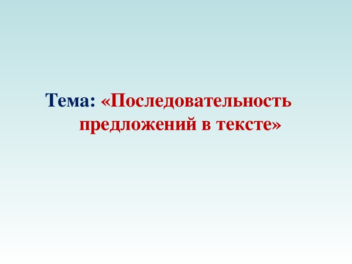 Восстановление предложений 2 класс презентация